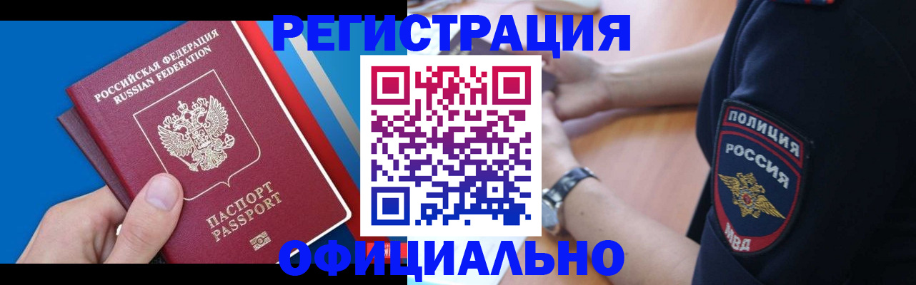 прописка иностранных граждан в Московской области