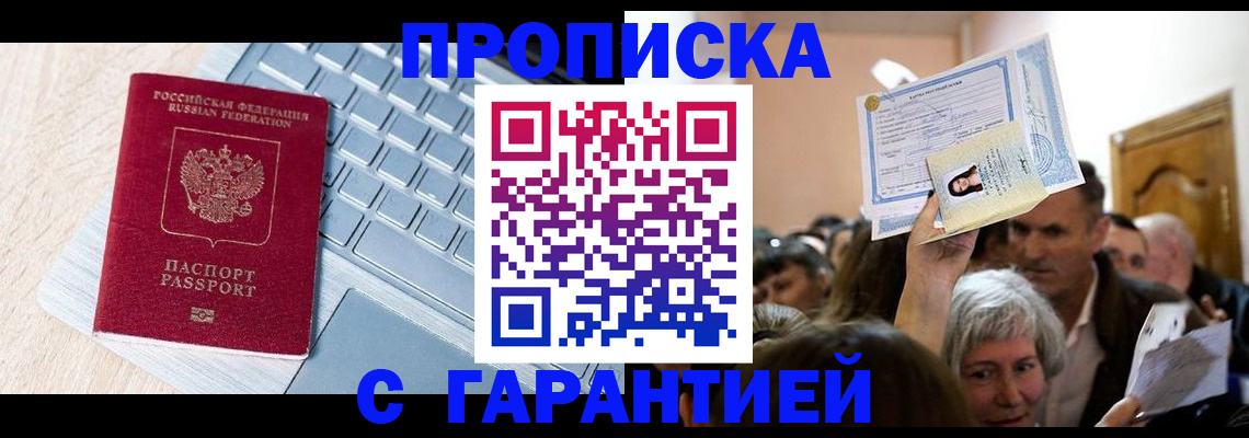 временная регистрация поиск в Московской области
