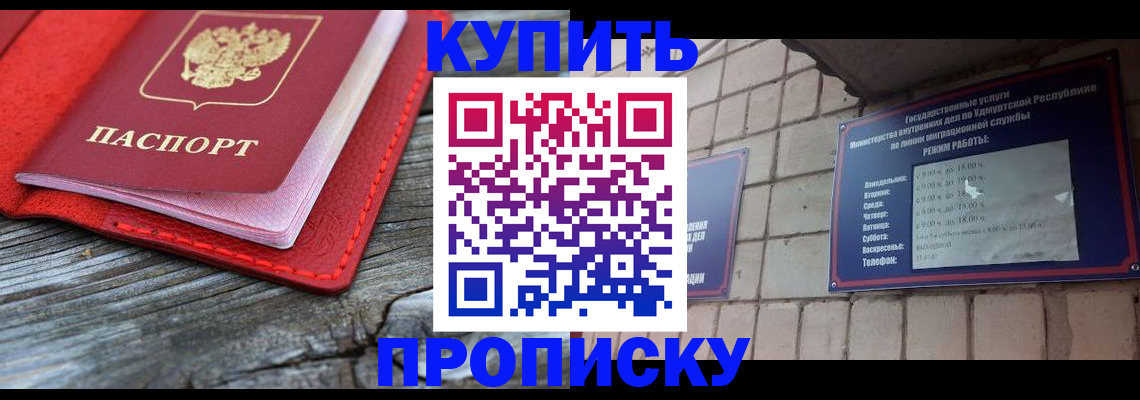 прописка для школы в Московской области