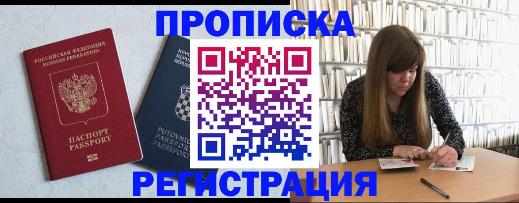 прописка законно в Московской области