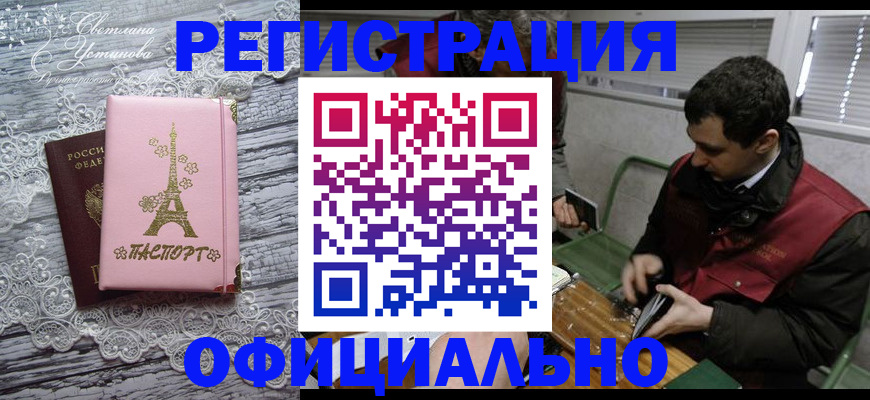 временная регистрация недорого в Московской области