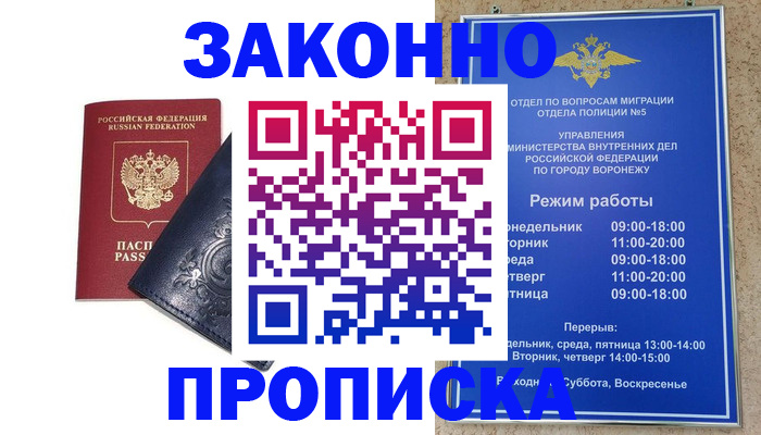 прописка поиск в Московской области