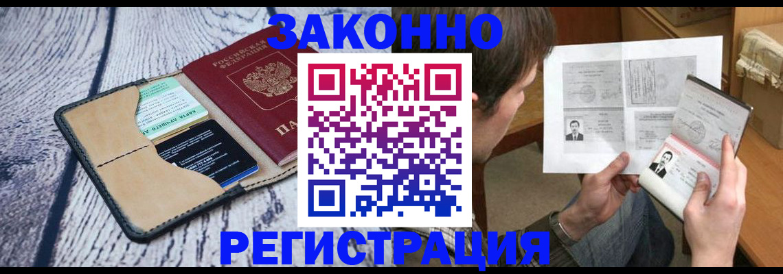 временная регистрация надежно в Московской области