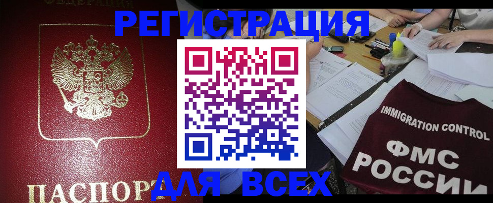 временная регистрация для школы в Московской области